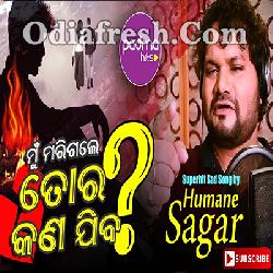 Mu Marigale Tora Kan Jiba - Superhit Odia Sad Song by Humane Sagar